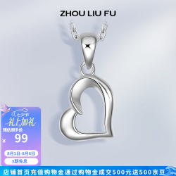 周六福 ZLF）S925银饰项链轻奢送女性朋友老婆纪念日生日礼物银饰链坠 心心相印（不含链）