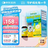 Ddrops 滴卓思婴幼儿dha脑黄金6个月-12岁藻油DHA+ARA喷剂添加维生素