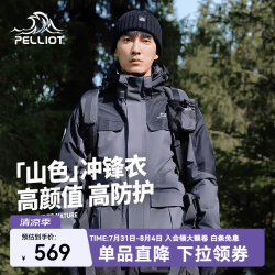 伯希和 冲锋衣三合一男女外套秋冬抓绒夹克登山服