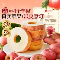 88VIP：良品铺子 厚切苹果圈干90g独立包装无蔗糖红富士苹果健康休闲零食
