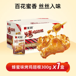 无穷 蜂蜜烤鸡小腿鸡翅根肉类休闲小吃小鸡腿熟食零食加班聚会整箱