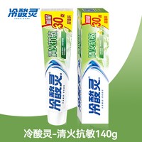 冷酸灵 牙膏正品官方旗舰店成人2026热卖去口臭除异味口气清新薄荷