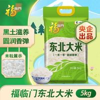 百亿补贴：福临门 中粮福临门东北大米5kg*2