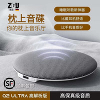 ZGU 德国柏林之声2026枕下睡眠音响超薄助眠蓝牙枕上音碟枕边枕头骨传导