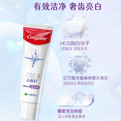 高露洁 劲白小苏打牙膏120g*2支减少牙渍及细菌滋生清新口腔