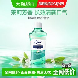 皓乐齿 漱口水茉莉花茶香460ml清新口气除口臭无酒精便携进口