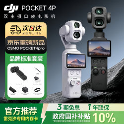 大疆 Osmo Pocket 4P双主摄口袋手持数码云台相机Vlog套装全新国行未拆封未激活国行官方标