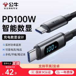 公牛 数显PD100WType-C快充数据线CTOC适配苹果15-17华为荣耀小米平板笔记本电脑车载手机通用1米快充