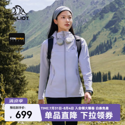 伯希和 户外软壳衣女CORDURA防风保暖徒步登山外套男 淡蓝紫 L