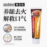 88VIP:惠百施 极盐含氟牙膏清火清洁护龈男女成人孕妇专用官方旗舰店