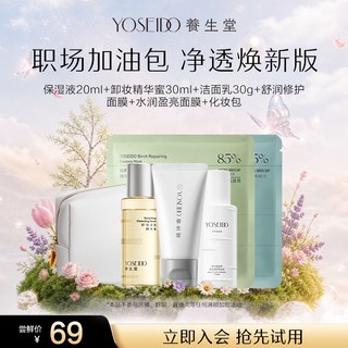 养生堂 身体护理星品