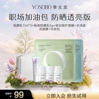 养生堂 身体护理星品
