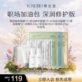 养生堂 身体护理星品