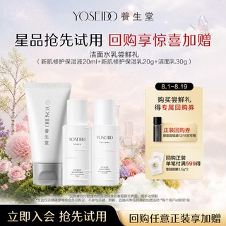 养生堂 身体护理星品