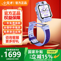 小天才 儿童电话手表Z9Pro 暮光紫