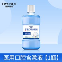 88VIP：海氏海诺 医用漱口水抑菌杀菌除口腔溃疡口臭持久留香牙周炎症