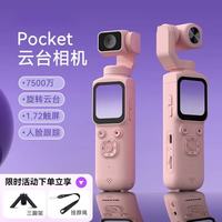 索尼 同款Pocket口袋云台相机手持vlog运动相机高清防抖户外记录仪摄影摄像机 樱花粉Pocekt4k