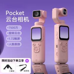 索尼 同款Pocket口袋云台相机手持vlog运动相机高清防抖户外记录仪摄影摄像机 樱花粉Pocekt4k