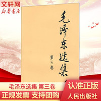 毛泽东选集1-4全四册普及本 人民出版社 32开1-4卷全套四册毛选典藏版