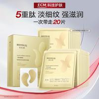 润百颜 淡纹焕颜精华眼膜淡化细纹鱼尾纹滋养眼周补水保湿淡纹紧致抗老