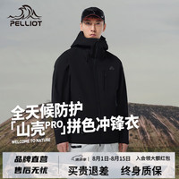 伯希和 硬壳冲锋衣男女户外拼色工装夹克防风防水服 漫暮黑 | 山壳升级款 XL