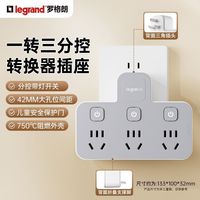 罗格朗 品字形一转三分控 转换器插座