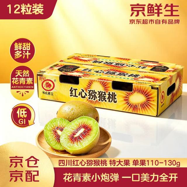 当季鲜果，稀缺巨无霸！：京鲜生 四川红心猕猴桃/奇异果（单果110g+）12粒
