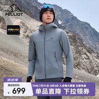 伯希和 风盾C25 男款软壳衣