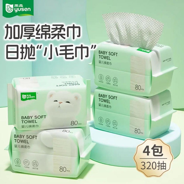 雨森 A类婴儿加厚绵柔巾 珍珠纹款 80抽*4包