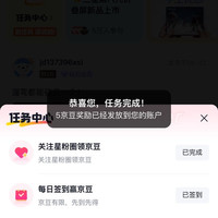 京东  签到5京豆  星粉圈