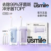 usmile 全新升级二代C10S冲牙器充电式水牙线便携口冲牙器
