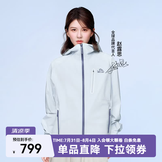 伯希和 赵露思同款超轻量硬壳冲锋衣女户外防暴雨徒步登山外套男 赵露思同款