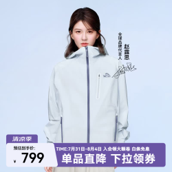 伯希和 赵露思同款超轻量硬壳冲锋衣女户外防暴雨徒步登山外套男 赵露思同款
