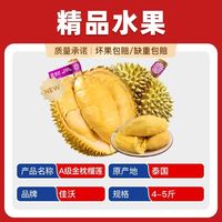 百亿补贴：佳沃 泰国金枕榴莲 4-5斤 整个带壳 顺丰包邮