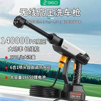 百亿补贴：360 无线洗车机 高压水枪 无刷锂电 增强动力 大功率车家两用清洗神器