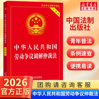 中华人民共和国劳动劳动法+劳动合同法+劳动争议仲裁法(3本) 法律书籍套装法条法规劳动法典