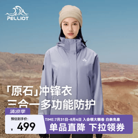 伯希和 冲锋衣三合一男女春秋户外防风保暖套绒外套夹克登山服