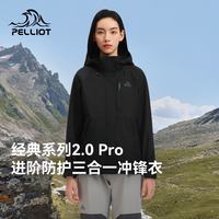 伯希和 三合一冲锋衣男女秋冬保暖外套夹克 三防面料|抓绒内胆可拆 XL