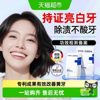 88VIP：沃朗森 VORASSEN 沃朗森酵素炫白牙贴牙齿去改善黄牙烟酒茶渍一次性贴片增白神器