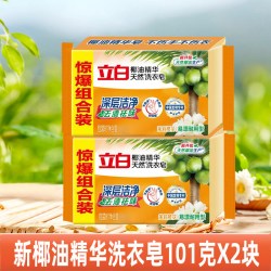 立白 新椰油精华皂 家用洗衣皂 202g