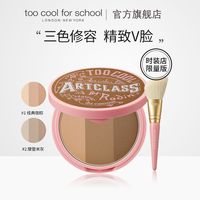 too cool for school 涂酷修容高光眼影一体盘鼻影阴影发际线三色