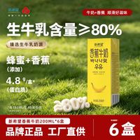 新希望 香蕉牛奶200ml*6盒含生牛乳调制乳品尝鲜装 需3人拼单