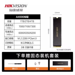 海康威视 PCIe4.0 TLC颗粒，容量1TB M.2固态硬盘SSD C4000固态m2 PS5