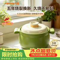 九阳 砂锅家用耐高温干烧不裂受热均匀3.5L砂锅煲汤燃气灶家用3-5人