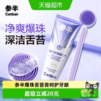 88VIP:参半 舌苔刷膏爆珠啫喱舌头舌苔清洁持久清新口气抑菌减少口腔异味