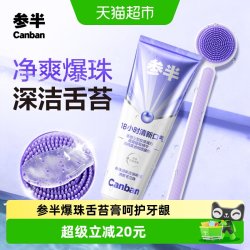 参半 舌苔刷膏爆珠啫喱舌头舌苔清洁持久清新口气抑菌减少口腔异味