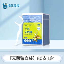海氏海诺 无菌牙线棒一次性超细滑家用深度清洁剔牙牙签独立包装