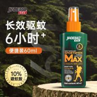 家德宝 10%避蚊胺 户外驱蚊喷雾60ml