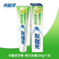 冷酸灵 牙膏正品官方旗舰店抗敏感小样旅行装去口臭除异味口气清新