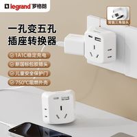 罗格朗 插座转换器一孔变五孔